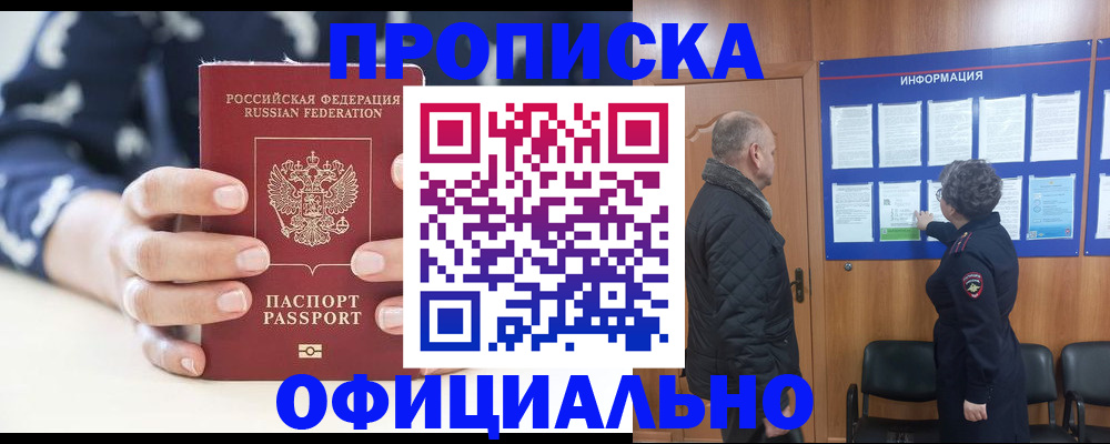 купить прописку в Краснотурьинске